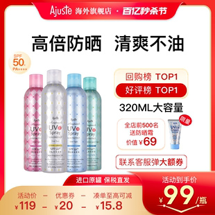 Ajuste爱伽丝进口防晒喷雾霜隔离女定妆速干清爽大瓶军训SPF50+