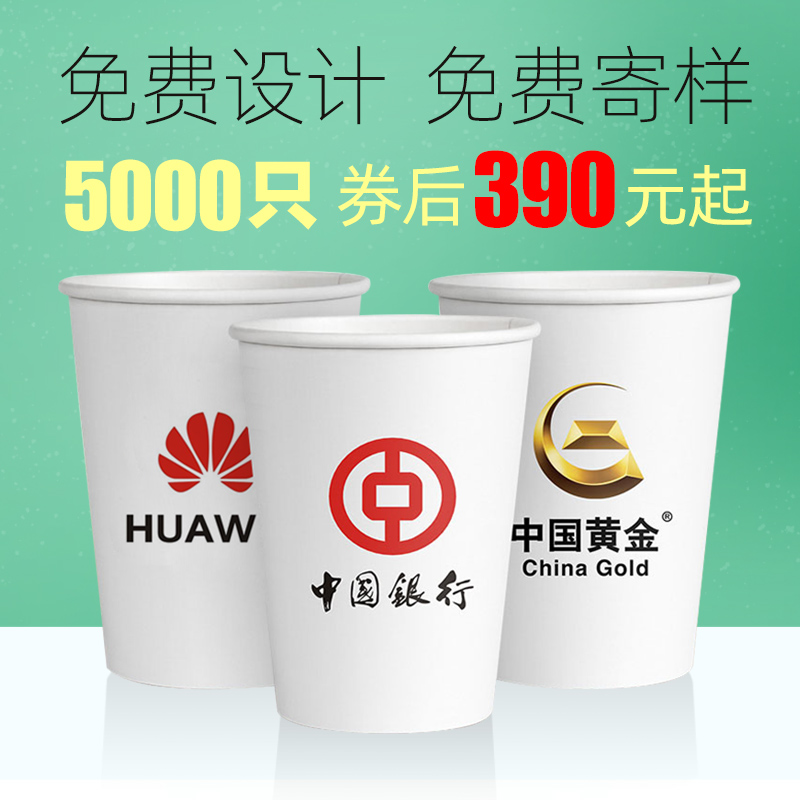 永灏告一次纸杯印定性做印LOGO商务商用加厚广纸杯定制字1000只订