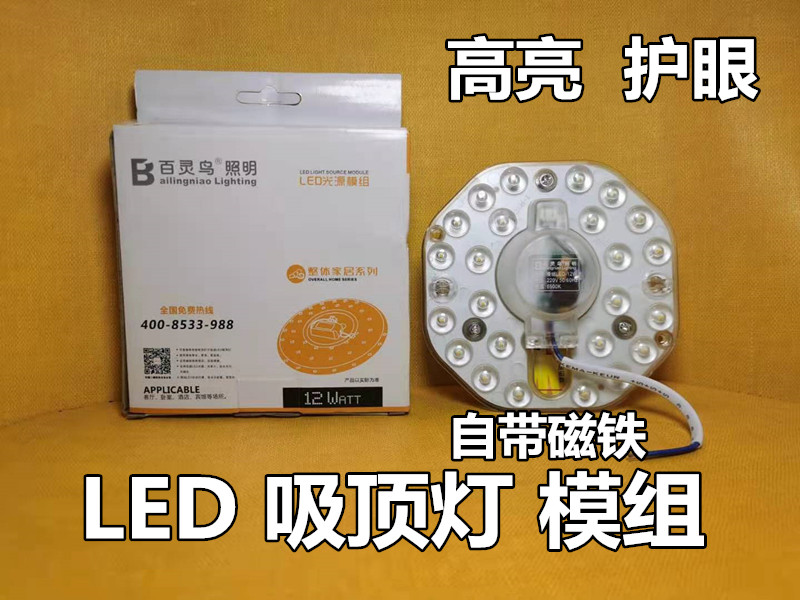 百灵鸟LED模组光源led灯泡吸顶灯改造灯芯片圆形方形家装光源替换