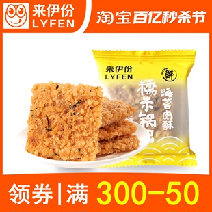 来伊份海苔肉酥糯米锅巴500g散称小包装肉松小米锅巴来一份小零食