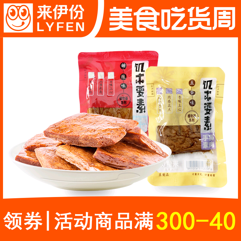 来伊份五香味蛋白素肉500g小包装