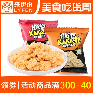 来伊份糯米锅巴500g散称小包装麻辣味蟹黄味脆爷KAKA脆来一份零食