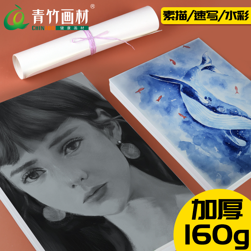 青竹4K/8K木浆素描纸水粉纸美术生专用考试画画纸速写纸160g加厚四八开彩铅绘画本手绘色粉笔画纸在类目 电子词典/电纸书/文化用品, 画具/画材/书法用品, 素描/素写本中 - 来自Buy2taobao.com提供专业的淘宝代购服务