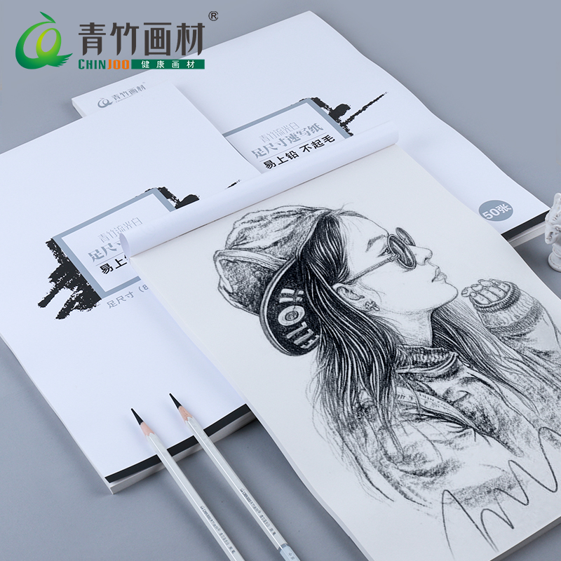 青竹流光白速寫紙紙素描紙8k素描紙紙學生用美術生專用速寫美術素描紙八k素描紙 8開素描紙在類目 電子詞典/電紙書/文化用品, 畫具/畫材/書法用品, 素描/素寫本中 - 來自Buy2taobao.com提供專業的淘寶代購服務