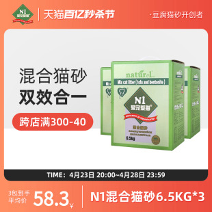 N1混合猫砂6.5KG升级装1.5颗粒进口矿土非膨润土无尘除味结团猫沙