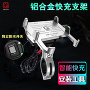 Motorcycle mobile phone charger bracket switch modified usb fast charge waterproof navigation bracket electric vehicle aluminum alloy