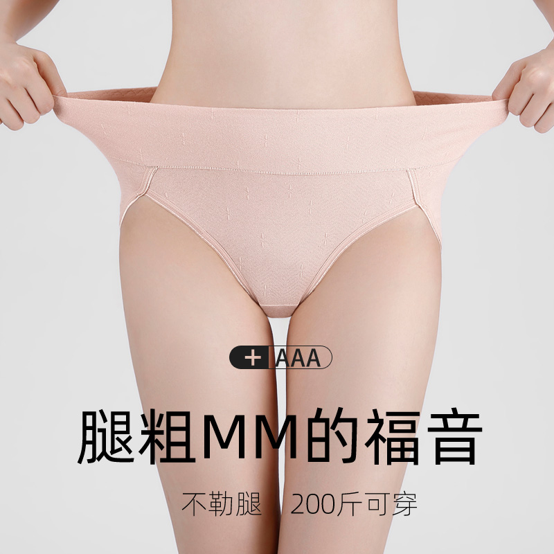 女士高腰棉无痕大码内裤女胖mm200斤石墨烯抗菌加肥加大收腹透气