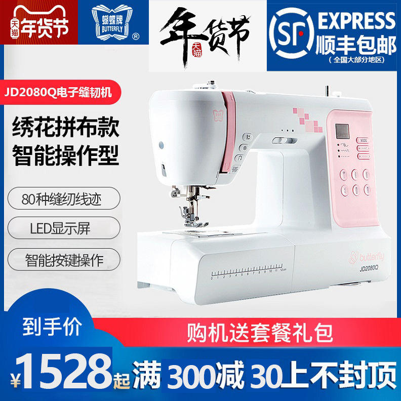 蝴蝶牌電子縫紉機 JD2080Q 多功能家用鎖邊拼布繡花吃厚 迷妳衣車在類目 居家日用, 家用五金工具, 縫紉機/針織機中 - 來自Buy2taobao.com提供專業的淘寶代購服務
