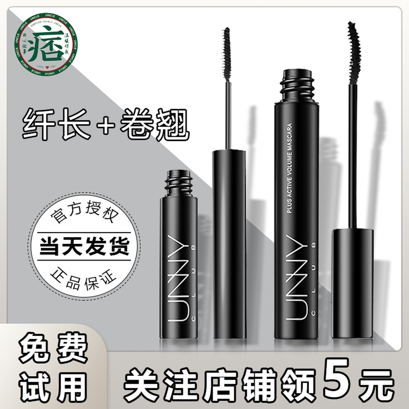 unny睫毛膏极细防水自然纤长卷翘浓密纤细小刷头持久不晕妆官网在类目 彩妆/香水/美妆工具, 睫毛膏/睫毛增长液中 - 来自Buy2taobao.com提供专业的淘宝代购服务