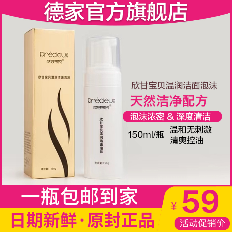 海济姬灵欣甘宝贝温润洁面泡沫150ml控油清爽保湿洗面奶官方正品