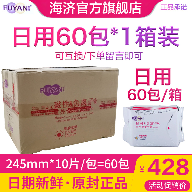 海济官方旗舰店复艳卫生巾负离子姨妈巾棉柔亲肤日用整箱60包正品