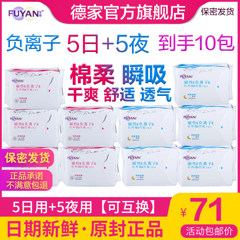 海济德家复艳卫生巾负离子红外磁性日用245夜用290组合套餐10包邮