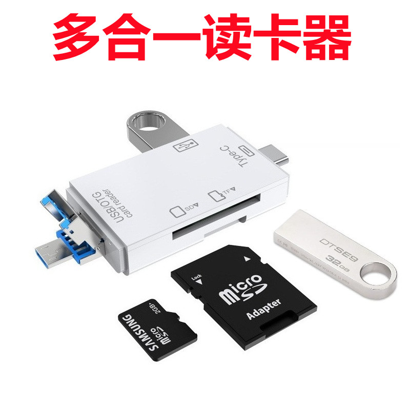 多功能读卡器sd卡tf多合一USB