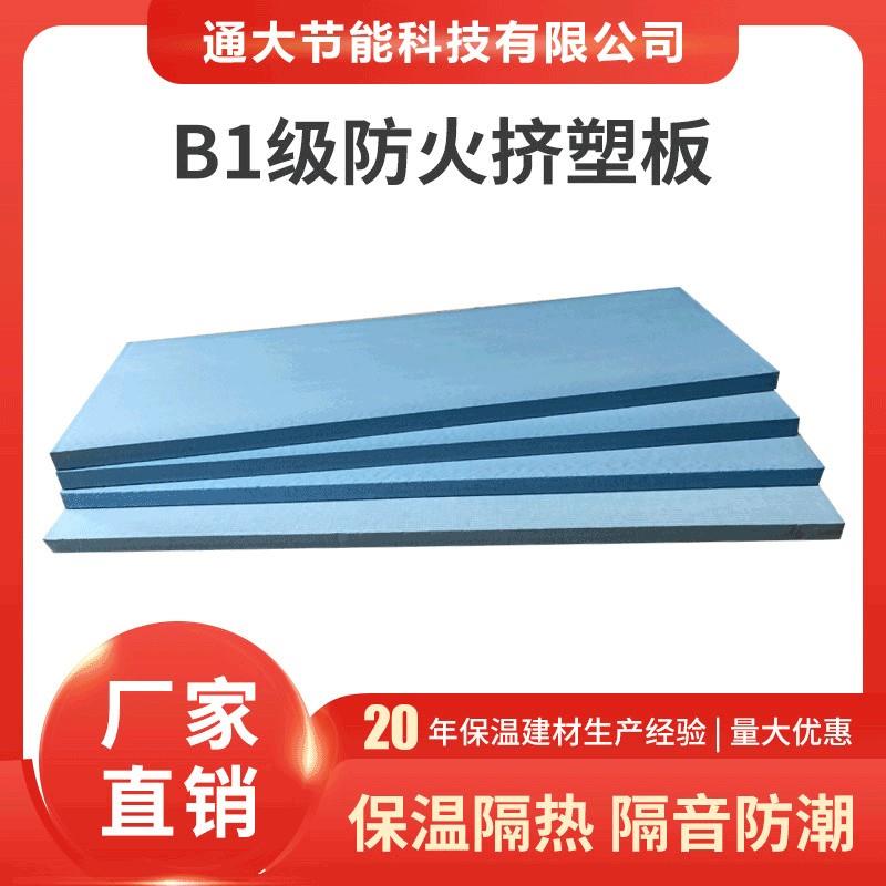 佛山B1级聚苯乙烯挤塑板xps保温挤塑板挤塑聚苯板隔热板厂家直销