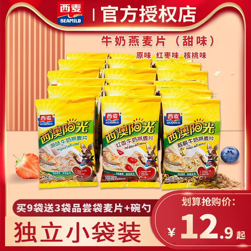 西麦原味红枣核桃牛奶燕麦片28g*30包即食冲饮谷物营养早餐小袋装在类目 咖啡/麦片/冲饮, 冲饮谷物/麦片, 营养复合麦片中 - 来自Buy2taobao.com提供专业的淘宝代购服务