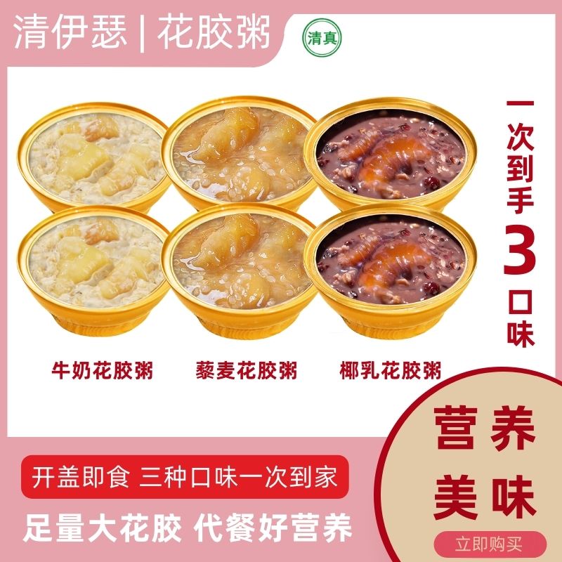 清伊瑟清真碗装即食花胶粥 早餐代餐 速食方便 滋补营养 花胶即食