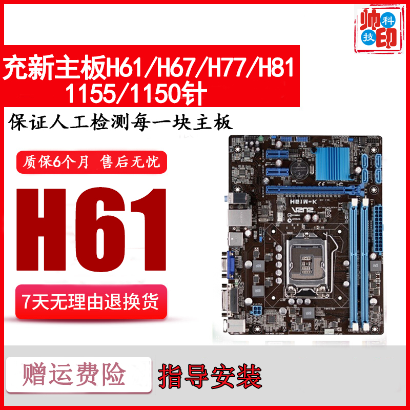华硕h61/1155针b75拆机集成ddr3非diy二手主板cpu套装z67/z77大板