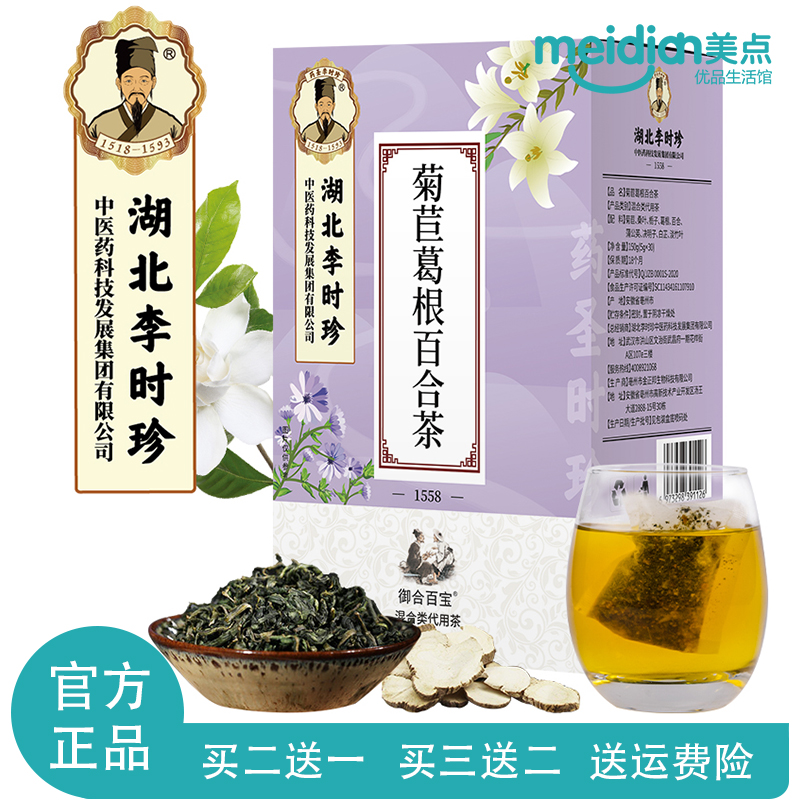 湖北李时珍菊苣栀子茶蒲公英淡竹茶桑