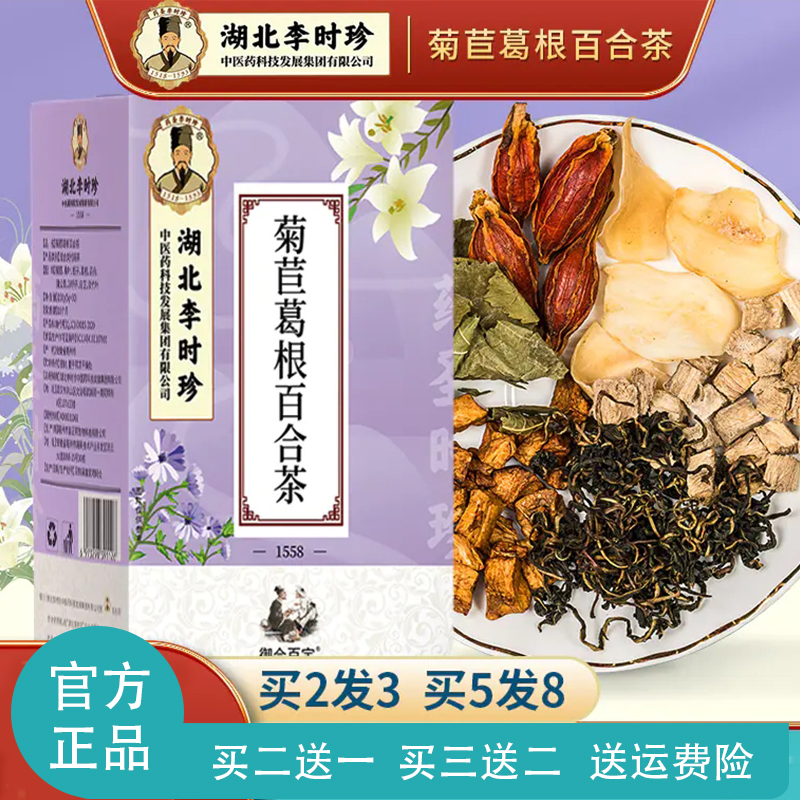 湖北李时珍菊苣栀子茶蒲公英淡竹茶桑