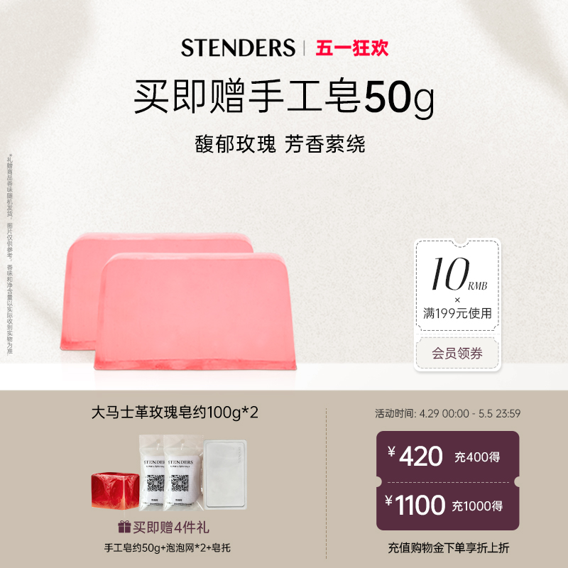 STENDERS/施丹兰玫瑰手工精油皂香皂洗脸洁面香皂沐浴皂官方正品