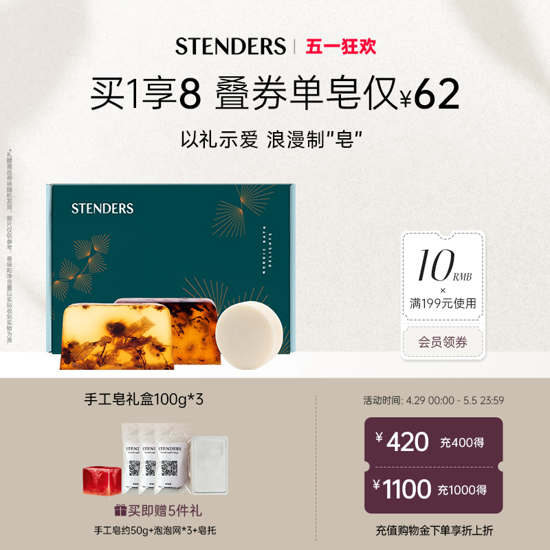 STENDERS/施丹兰山羊奶手工精油皂礼盒洁面洗脸皂清洁皂官方正品