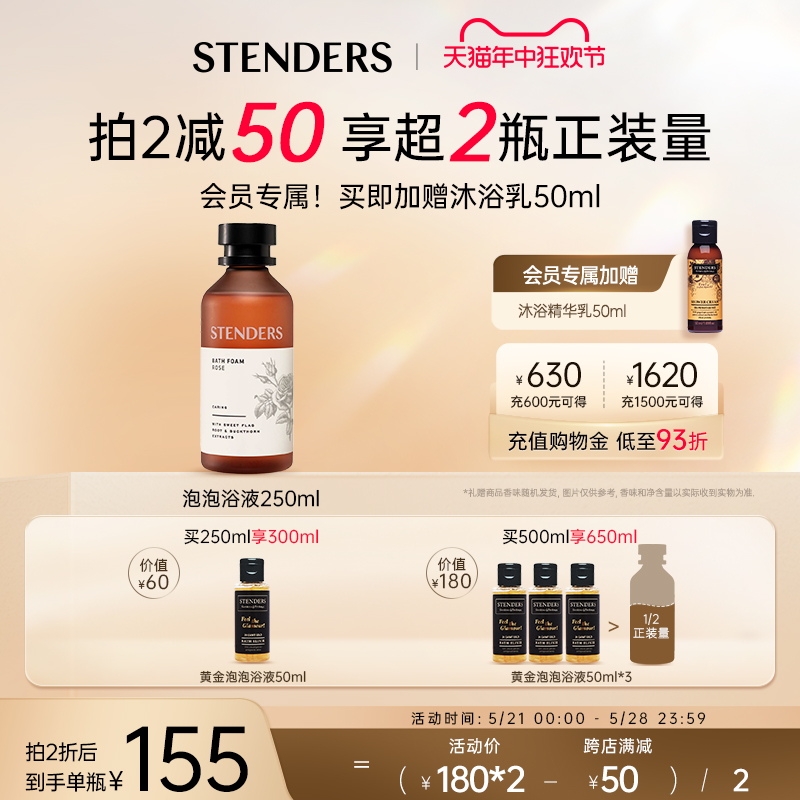 STENDERS/施丹兰玫瑰泡泡浴液泡澡沐浴洗护清洁沐浴露官方正品