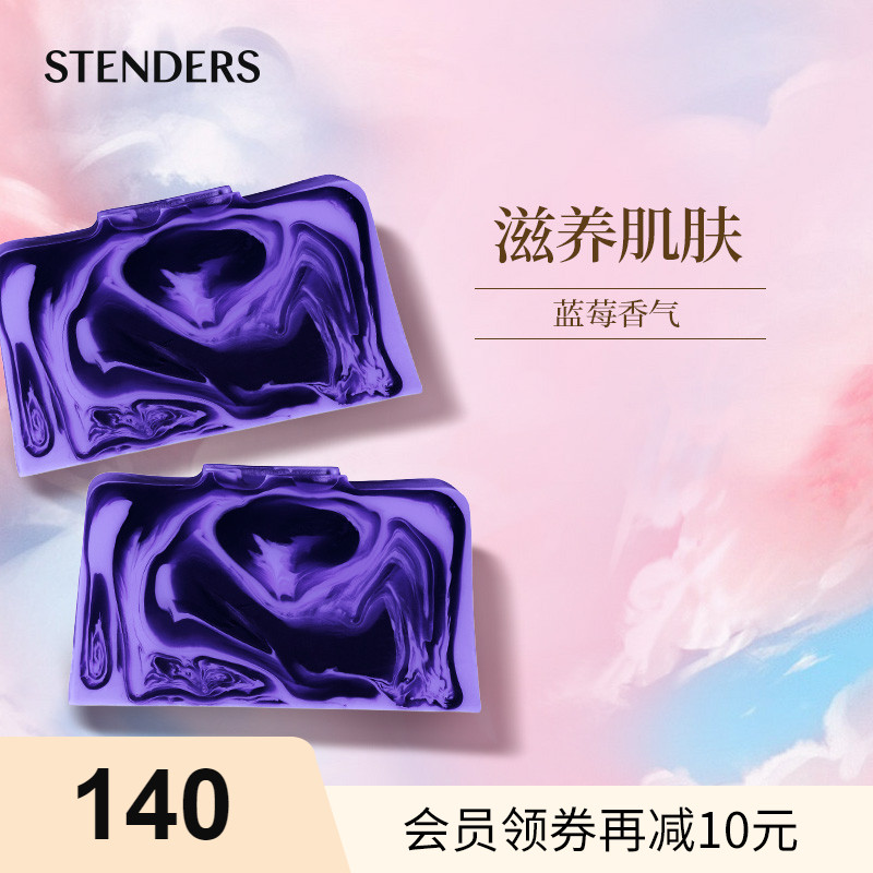 stenders Stenders Blueberry Bath Cleansing manual Essential oil soap Wash one's face men and women Imported 100g*2in the Care cleaners/Sanitary napkins/Paper/Aromatherapy , Shampoo bath/Personal cleanliness , Body Wash , Toilet soap category - from Buy2taobao.com to provide professional Taobao agent buy service