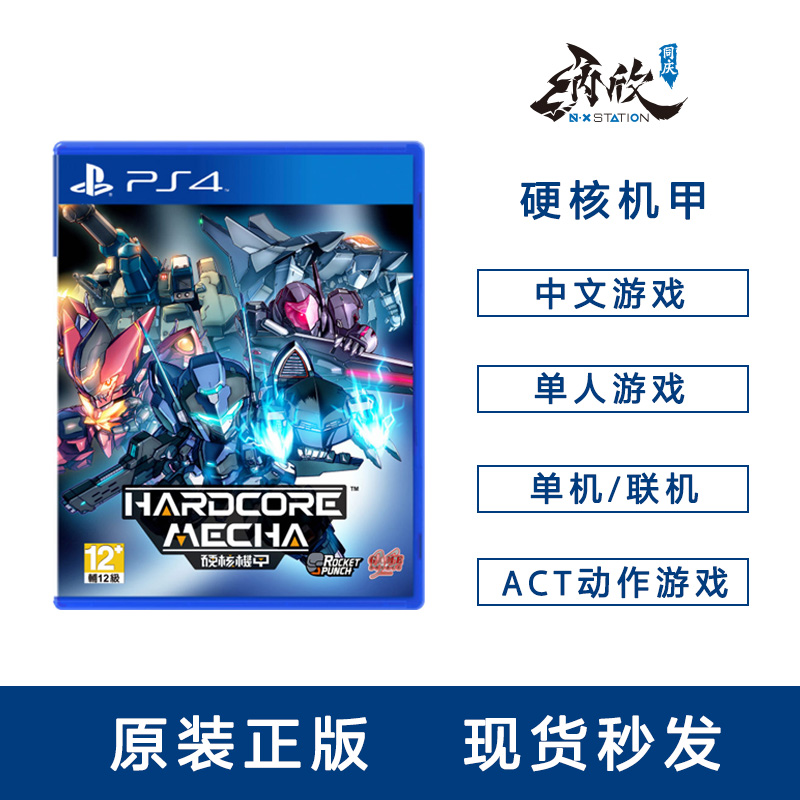 中文 PS4游戏 代号 硬核机甲 硬核装甲 CODE Hardcore Mecha 现货|ruв категории видеоигры/аксессуары/игра/Введение, игры, программное обеспечение, PS игры, программное обеспечение - от Buy2taobao.com для оказания профессиональной услуги покупки агента Taobao