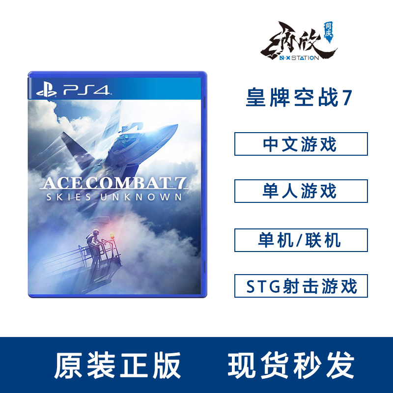 PS4游戏 皇牌空战7 空战奇兵7 未知的天空 空域 支持VR 中文 现货|msdalam kategori permainan video/Fitting/permainan/Raiders, permainan Software, perisian permainan PS - dari Buy2taobao.com untuk memberikan perkhidmatan ejen Taobao profesional membeli