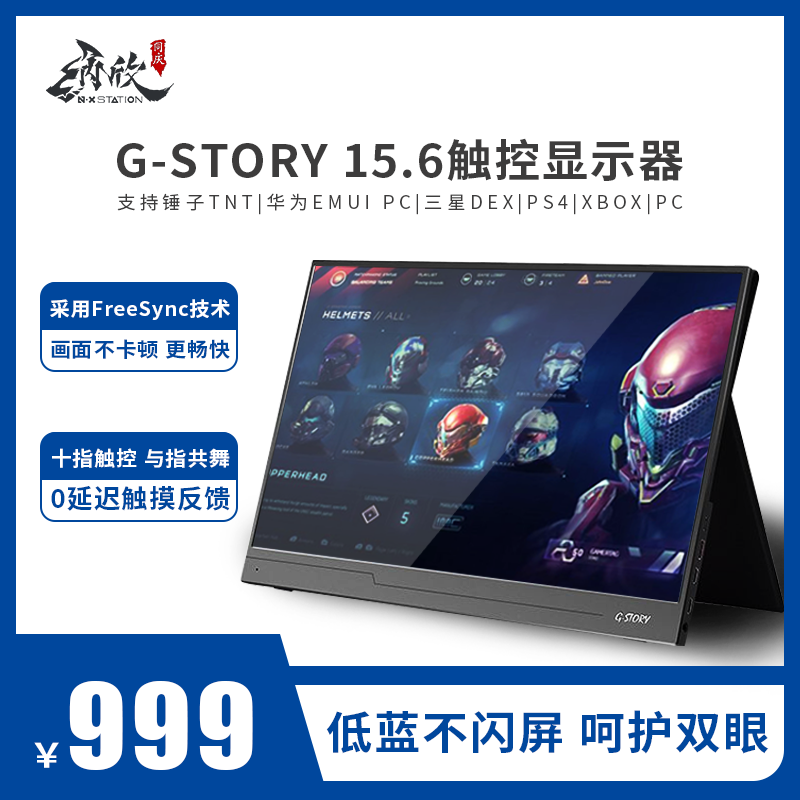 G-STORY便携式15.6触控显示器任天堂Switch一线通索尼PS4显示屏幕|msdalam kategori Perkakasan komputer/monitor/Komputer Zhou Bian, 显示器&支架, 便携显示器 - dari Buy2taobao.com untuk memberikan perkhidmatan ejen Taobao profesional membeli
