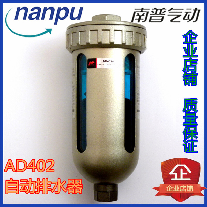 型南普气动自动排水器AD402-04空压机用精密过滤油水分离器*