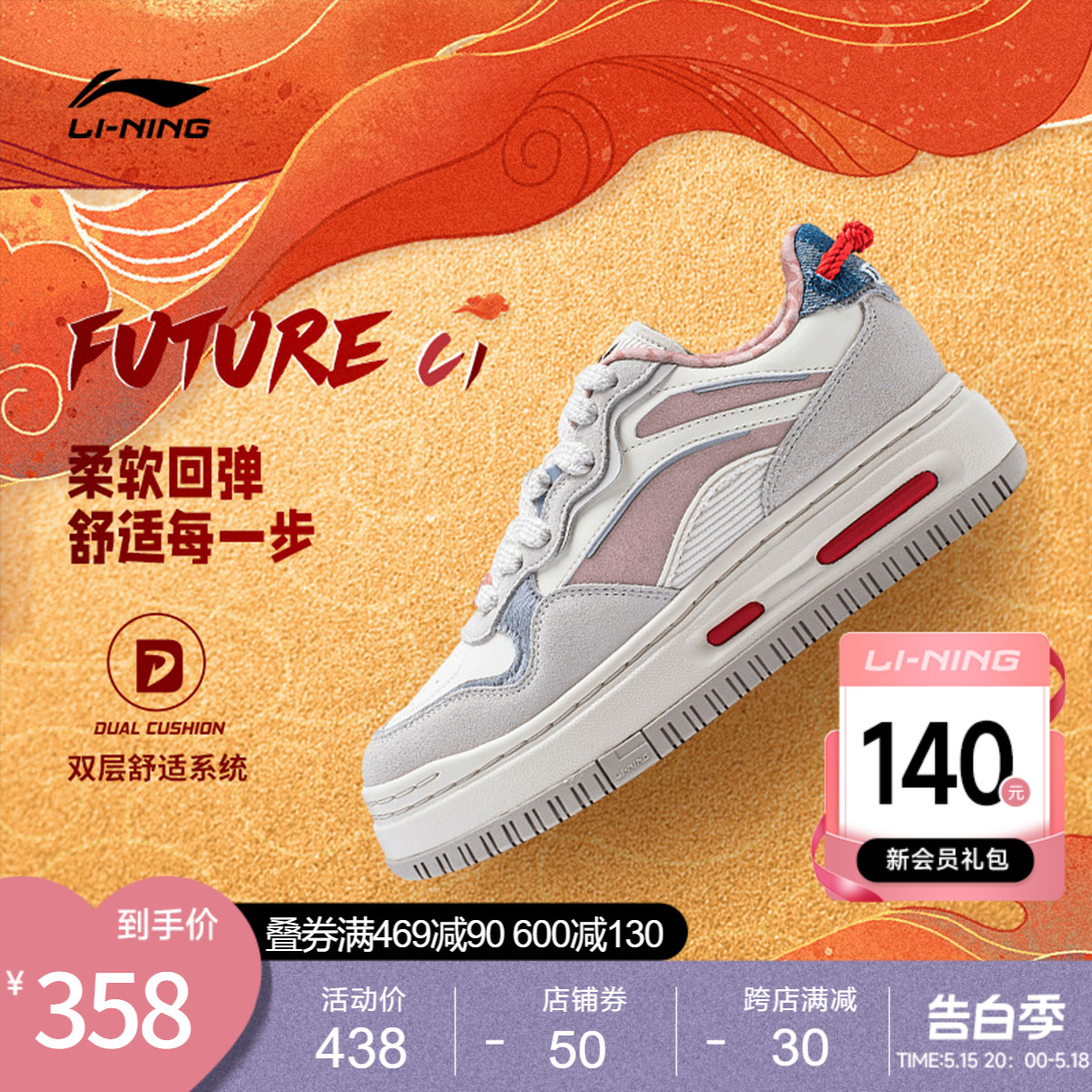 李宁FUTURE C1 | 休闲鞋