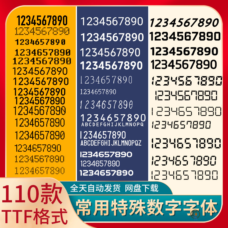 特殊数字字体像素电子字体库大全点阵票据液晶ps数字字体素材下载