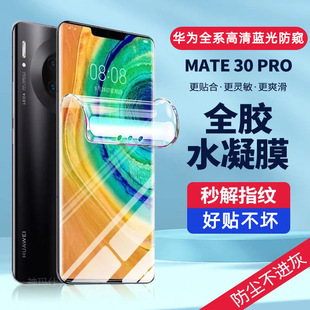 适用华为mate60pro钢化膜mate30pro手机膜全屏P60P40pro适用荣耀70水凝60保护50se曲屏80面nova910贴膜11软膜