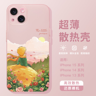 小王子手机壳适用iphone15pro超薄手机壳苹果14promax散热手机壳夏天15plus小众文艺14plus治愈少女心粉色ins