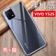 泰利蒙 vivoy52s手机壳VIVO Y52S全包边保护套V2057A防摔硅胶软壳viviy52s新潮简约外壳viv0丫52s轻薄透明壳