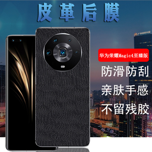 适用华为荣耀Magic4Pro后壳贴纸膜LGE-AN00保护软模Honor magic4手机改色LGE-AN10彩膜魔术4至臻版皮革背膜四