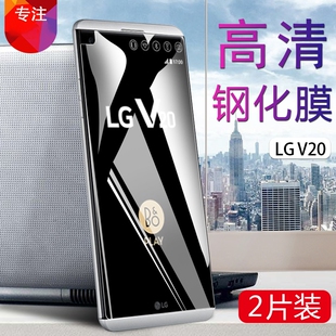 LGV20钢化膜高清lg V20手机保护膜H990N防爆全玻璃膜lgv10透明膜LG v10抗指纹贴模外屏保膜H968刚化手机膜十