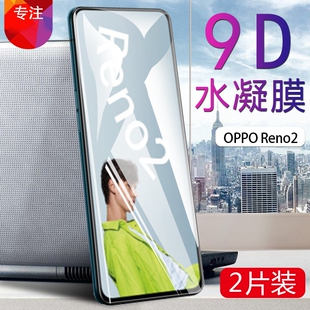 opporeno2水凝膜oppo Reno2全屏覆盖手机膜Reno 2高清屏幕保护膜PCKM00防爆软膜非钢化玻璃膜0pp0外屏贴膜模