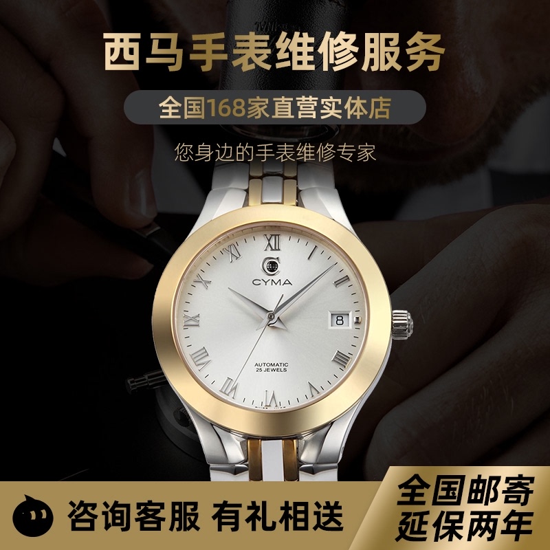 西马Cyma手表维修保养抛光换表带机芯表壳翻新鉴定洗油修表实体店在类目 手表, 实体服务, 维修服务中 - 来自Buy2taobao.com提供专业的淘宝代购服务