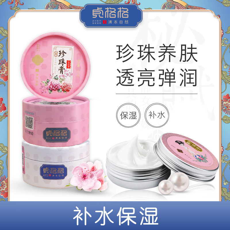 贞格格珍珠膏80g贵妇膏抗初老补水保湿修护面霜女官方旗舰店正品