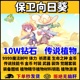 保卫向日葵兑换码10W钻石999魔法树叶传说植物技能书手游礼包