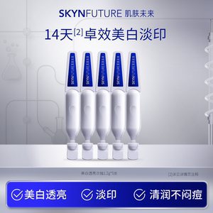 肌肤未来377美白次抛精华液祛斑淡印去黄提亮温和美白淡斑护肤品
