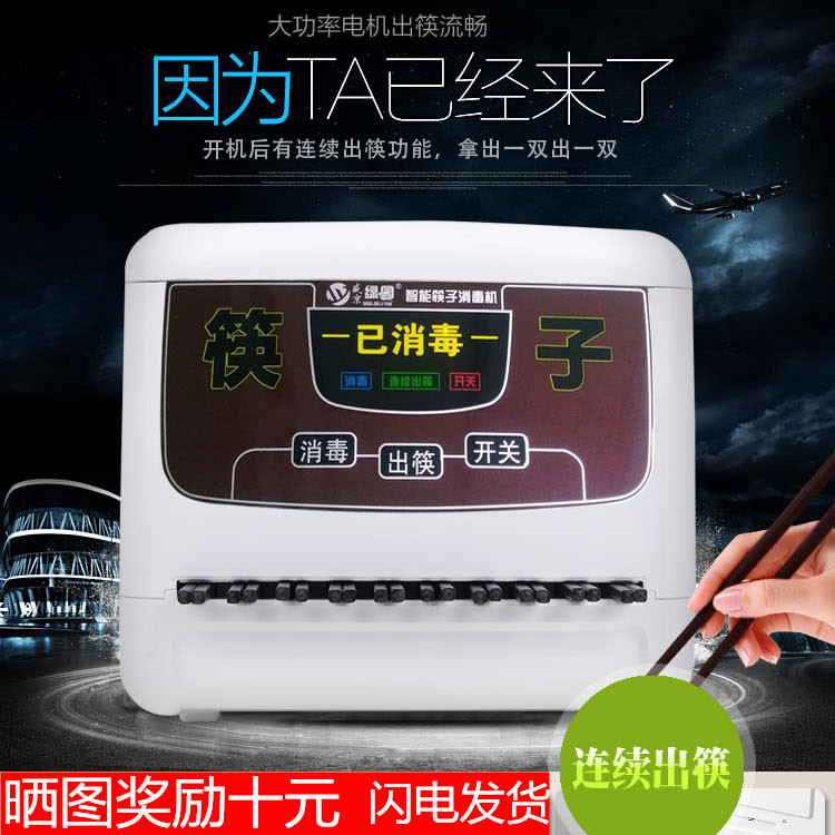 全自動商用筷子機廚房微電腦智能迷妳消毒筷子櫃家用食堂飯店酒店在類目 廚房電器, 商用消毒洗滌設備, 商用筷子消毒機中 - 來自Buy2taobao.com提供專業的淘寶代購服務