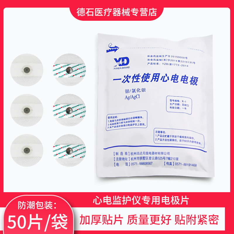 一次性心电专用电极片医用按扣式动态心电图机监护仪