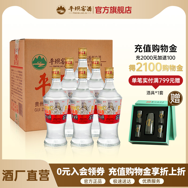 贵州平坝窖酒官方店 经典3号兼香型46度固态粮食白酒整箱500ml6瓶