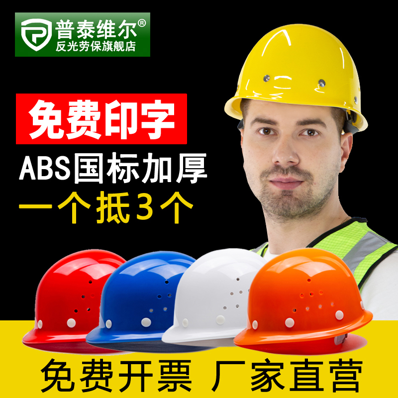 National standard ABS FRP safety hat construction site construction leader ventilation thickening summer Architecture engineering Helmet customizedin the Hardware/Tool , Construction of protection , Head Protection , Helmet category - from Buy2taobao.com to provide professional Taobao agent buy service