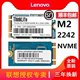 联想ST8000 thinkpad笔记本SSD M.2 2242 NVMe协议PCIe 128G 256G 512G固态硬盘T480 T580 X280 P52S加速固态