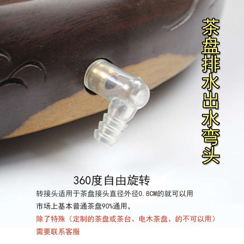 通用茶盘排水弯头导水球硅胶下水管软管连接茶道零配件90度接头|ruв категории посуда, чайный сервиз, Садо/ноль - от Buy2taobao.com для оказания профессиональной услуги покупки агента Taobao