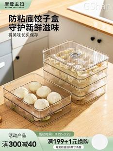 摩登主妇饺子收纳盒冰箱用食品级整理收纳神器馄饨水饺冷冻速冻盒